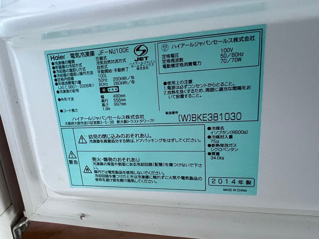 Haier 冷凍庫 JF-NU100E 2014年製