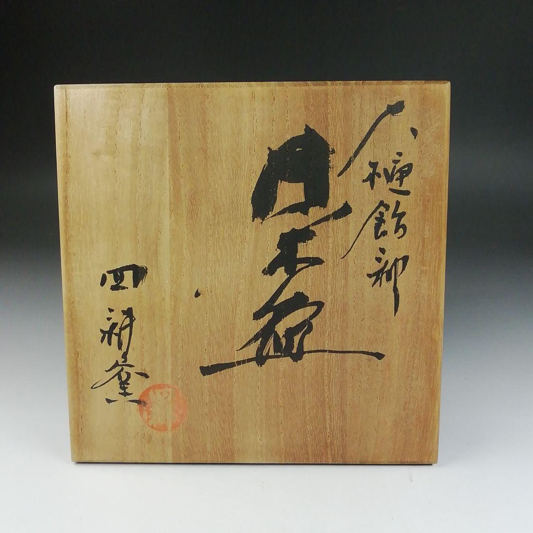 Ｔ６１１　茶碗　『大樋飴釉茶碗』『四耕窯　伊豆蔵寿郎 造』　共箱　抹茶碗　茶道具
