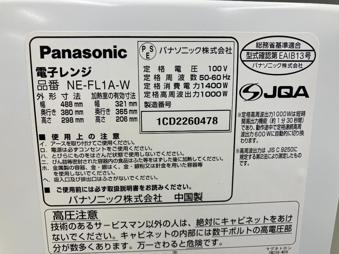 Panasonic 電子レンジ NE-FLIA-W 2022年製