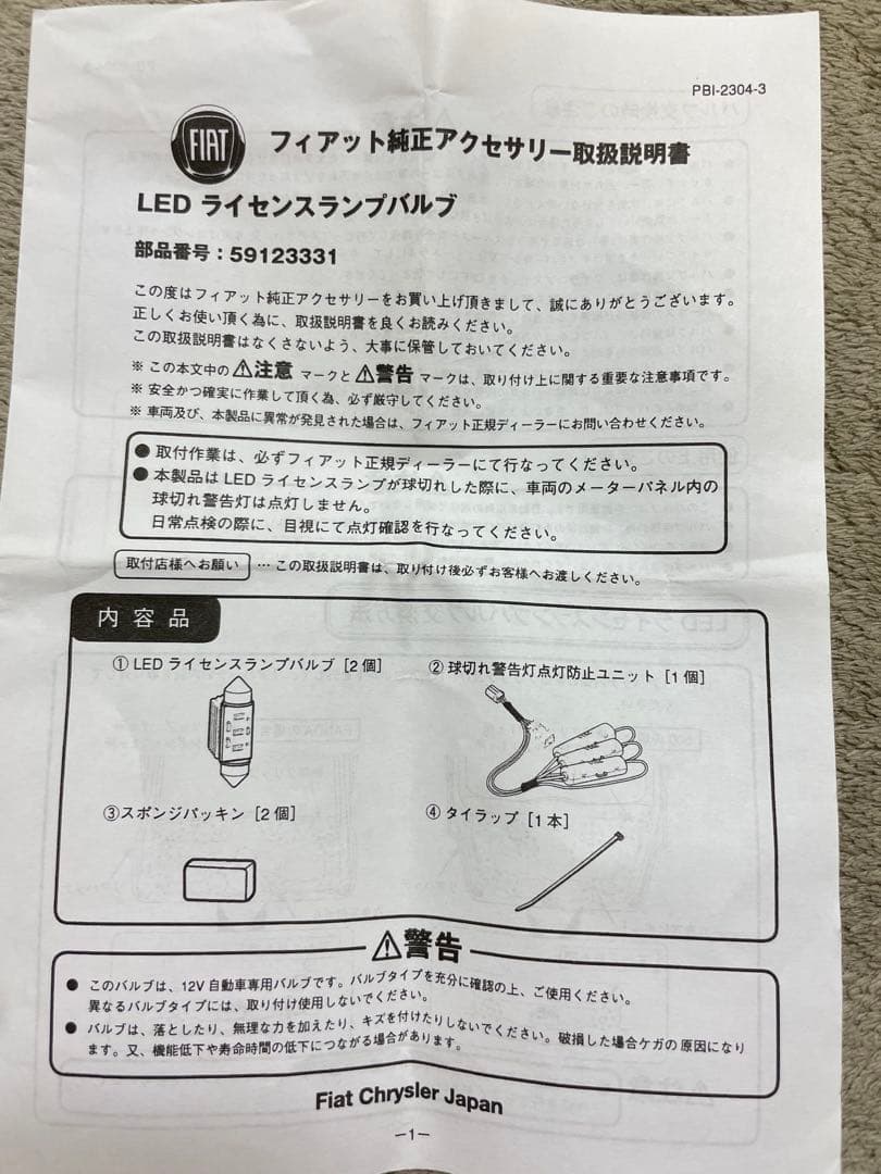 まっちさんFIAT500 アバルトLEDライセンスバルブ