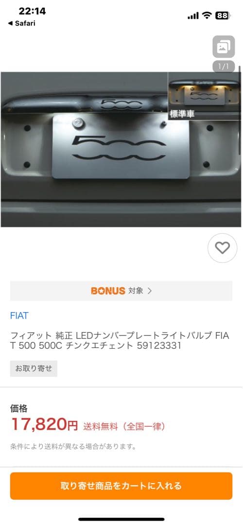 まっちさんFIAT500 アバルトLEDライセンスバルブ