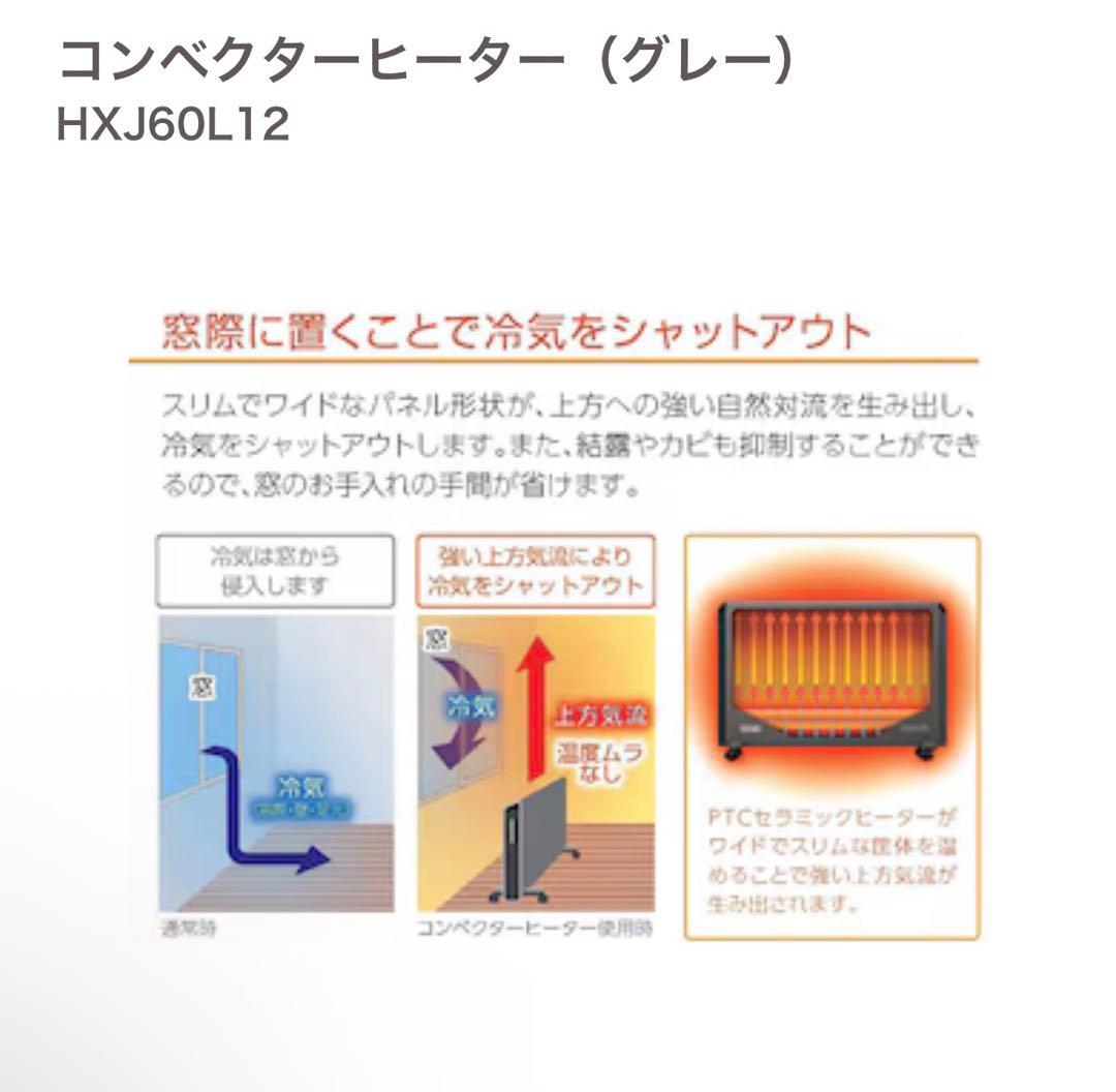 ■専用■デロンギ HXJ60L12 コンベクターヒーター グレー パネルヒーター