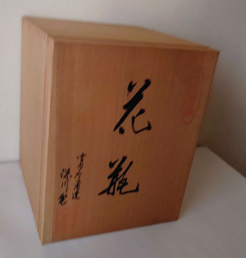 有田焼　花瓶　宮内庁御用達　深川製磁　木箱