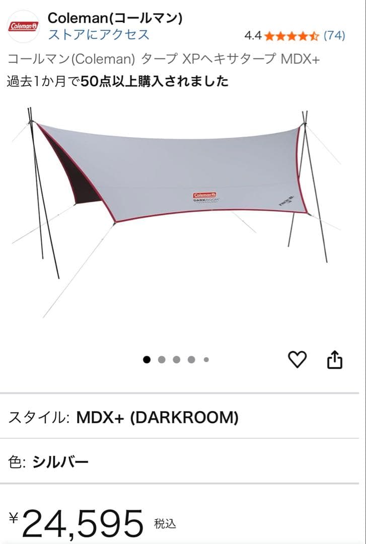 新古品ColemanツーリングドームLX + ヘキサタープMDX+基本4点セット