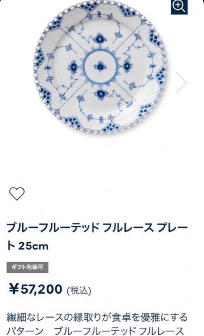 ロイヤルコペンハーゲンブルーフルーテッドフルレースプレート25cm皿未使用近美品