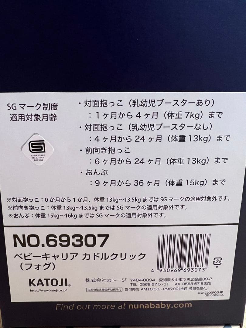 nuna ヌナ 抱っこ紐 カドルクリック フォグ 正規品 新品未開封