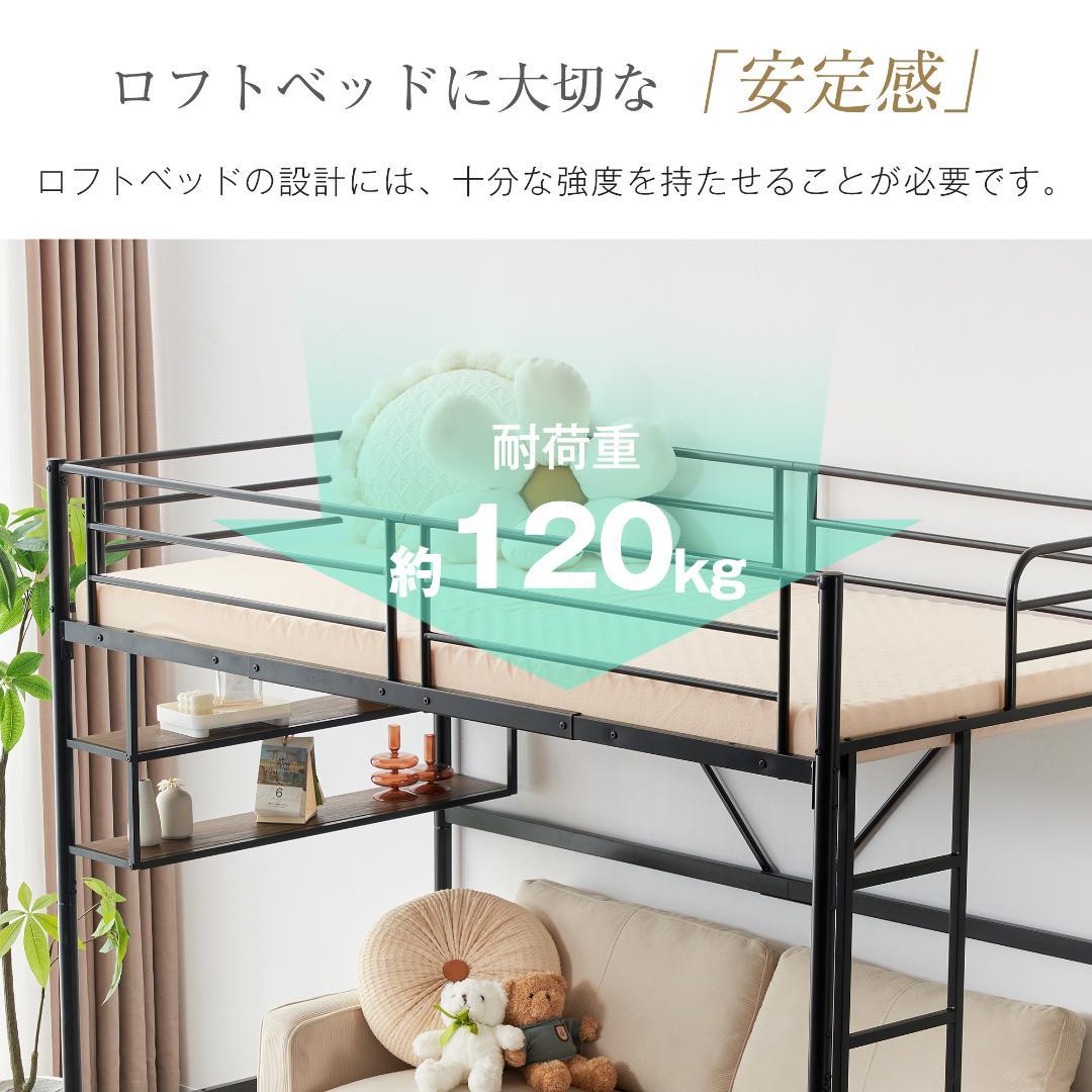 ロフトベッド パイプベッド（S）北欧風デザイン安定構造・耐震設計　BLACK