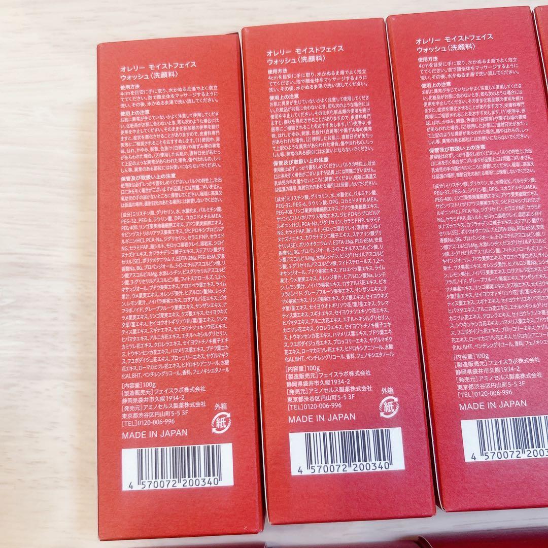 オレリー　クレンジング　セット