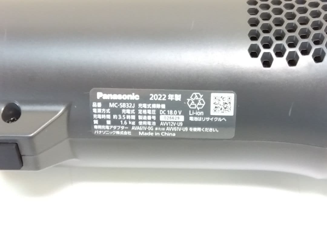 パナソニック サイクロン充電式掃除機 MC-SB32J クリーナー 22年製