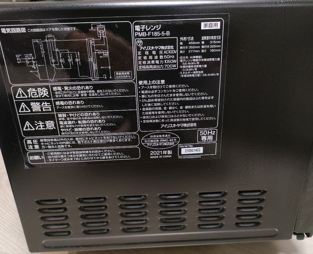 IRIS OHYAMA アイリスオーヤマ PMB-F185-5 ブラック