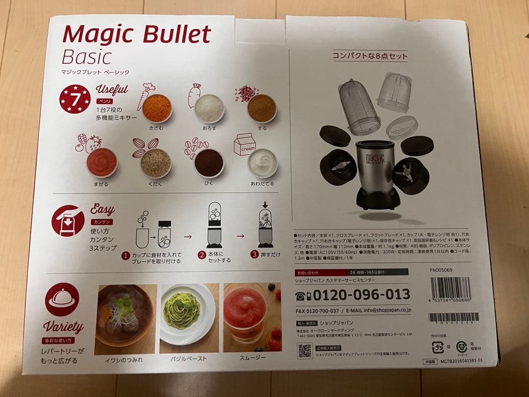 【新品未使用】Magic Bullet Basic コンパクトな8点セット