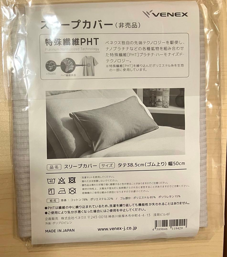 【VENEX】枕カバー（グレー/灰色）