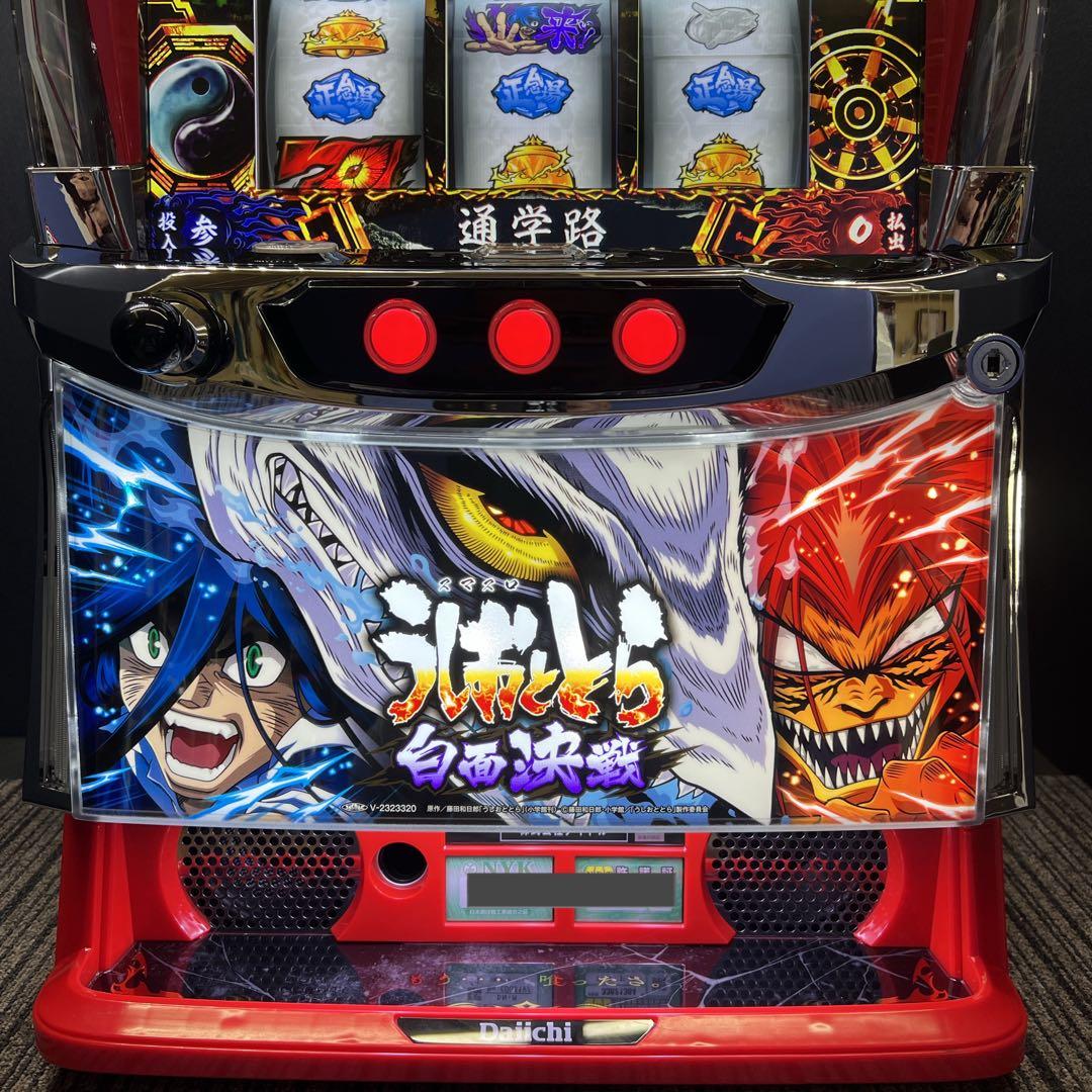 CR0527 うしおととら　スマスロ実機　簡易ユニット付　送料無料