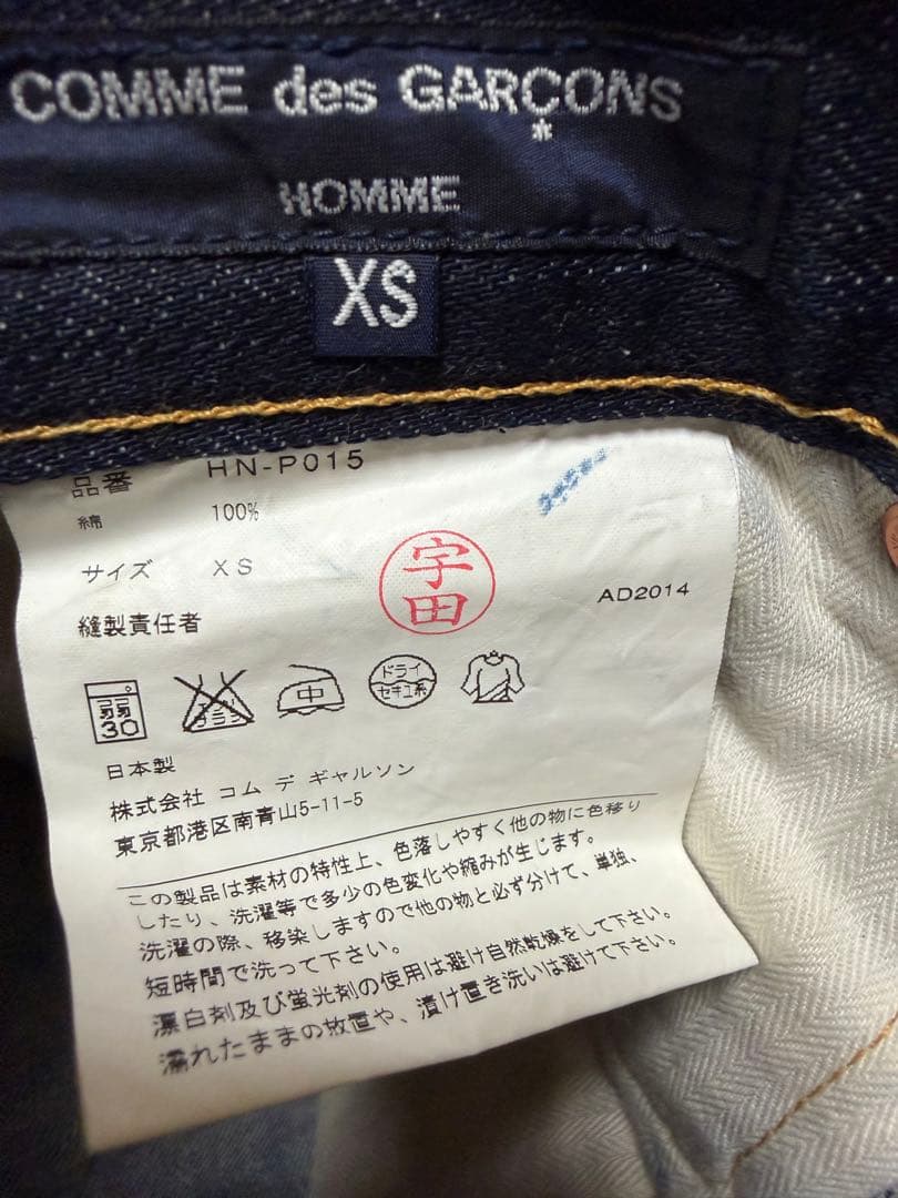 COMME desGARCONS HOMMEダークブルー ストレートデニム