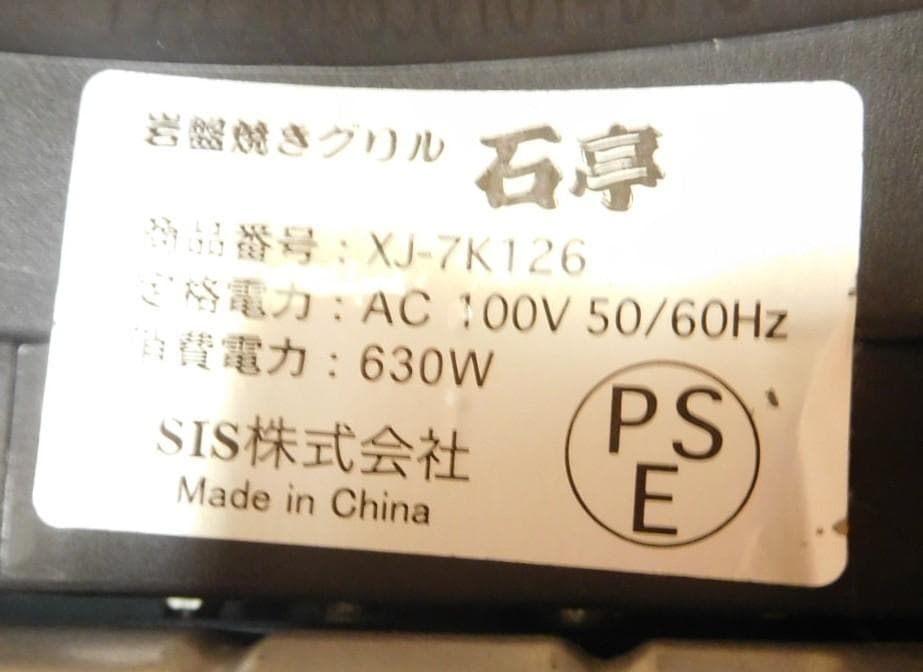 グリル　岩盤焼きグリル