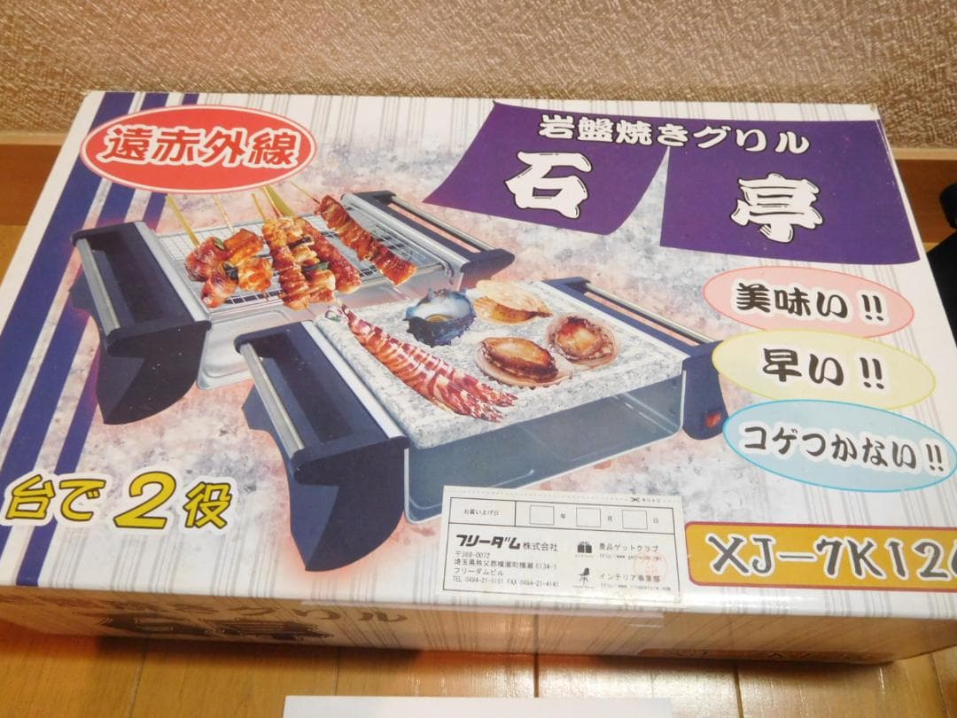 グリル　岩盤焼きグリル