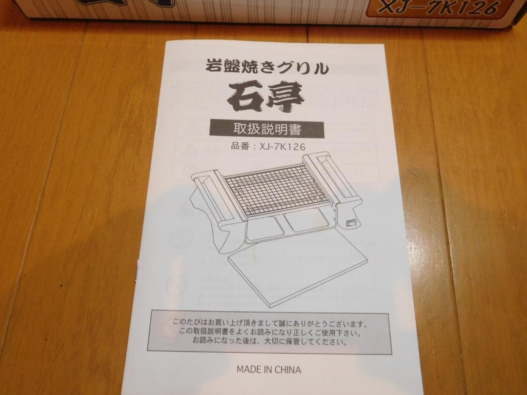 グリル　岩盤焼きグリル