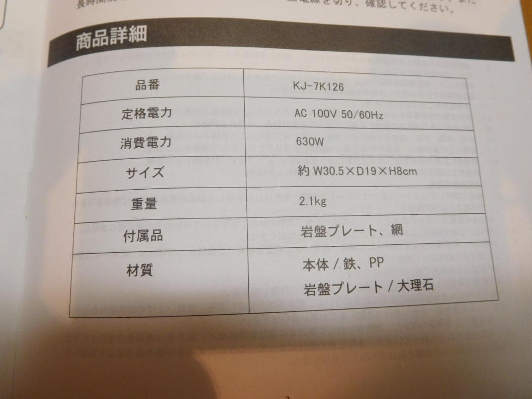 グリル　岩盤焼きグリル