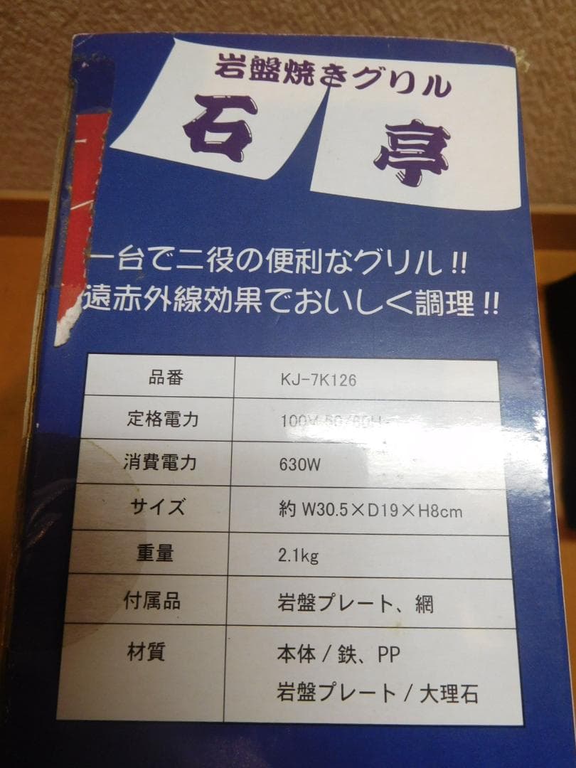 グリル　岩盤焼きグリル