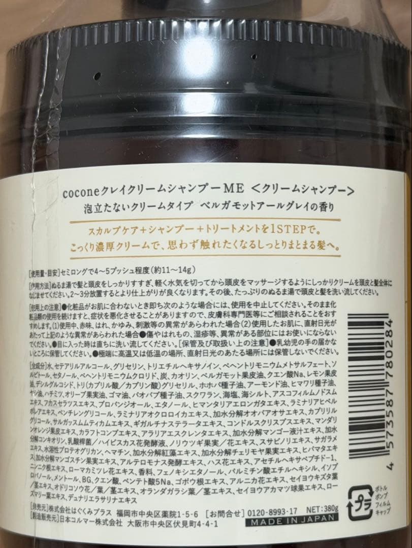 cocone クレイクリームシャンプー ボトル&詰替え3個セット