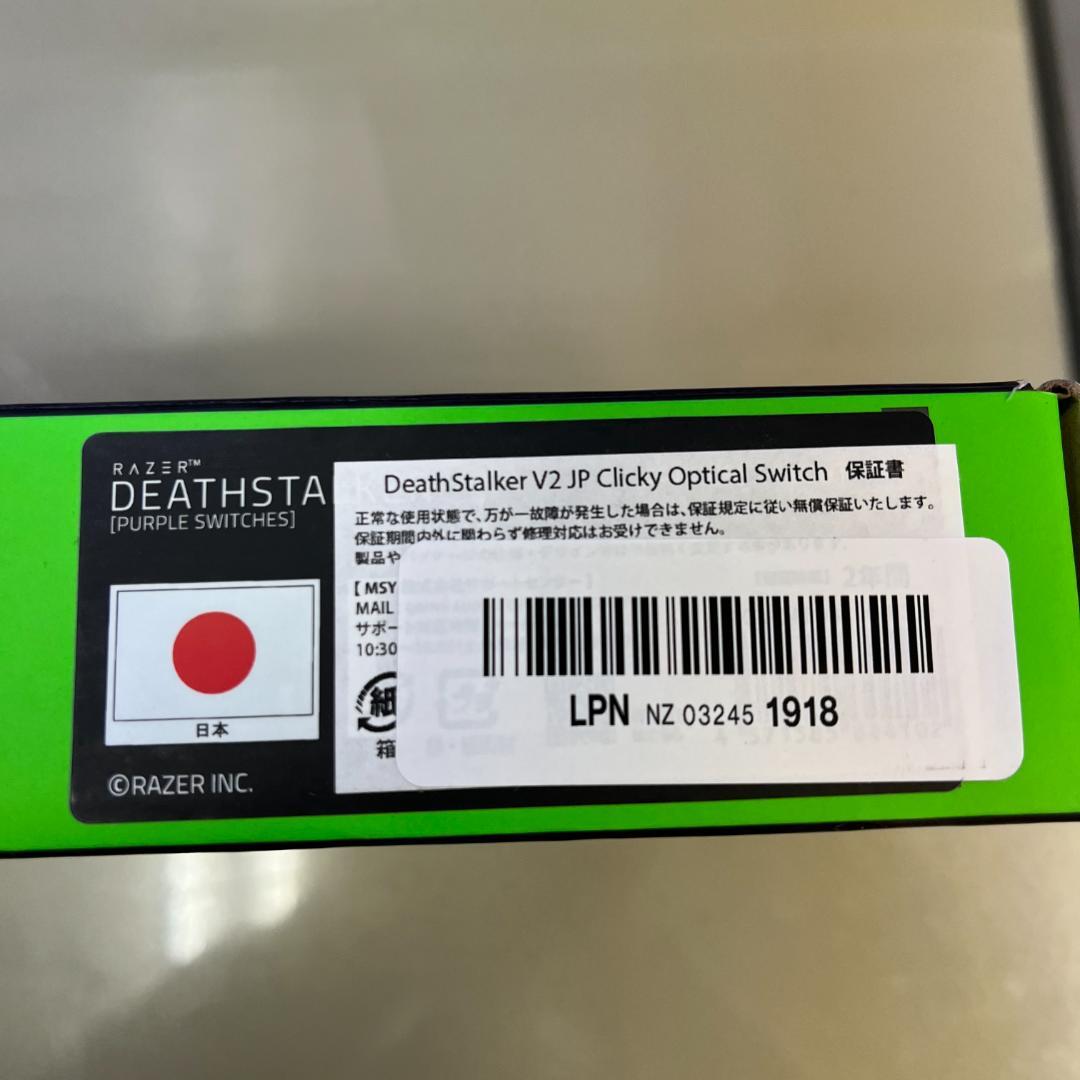 【美品】Razer DeathStalker V2 JP Clicky（有線）