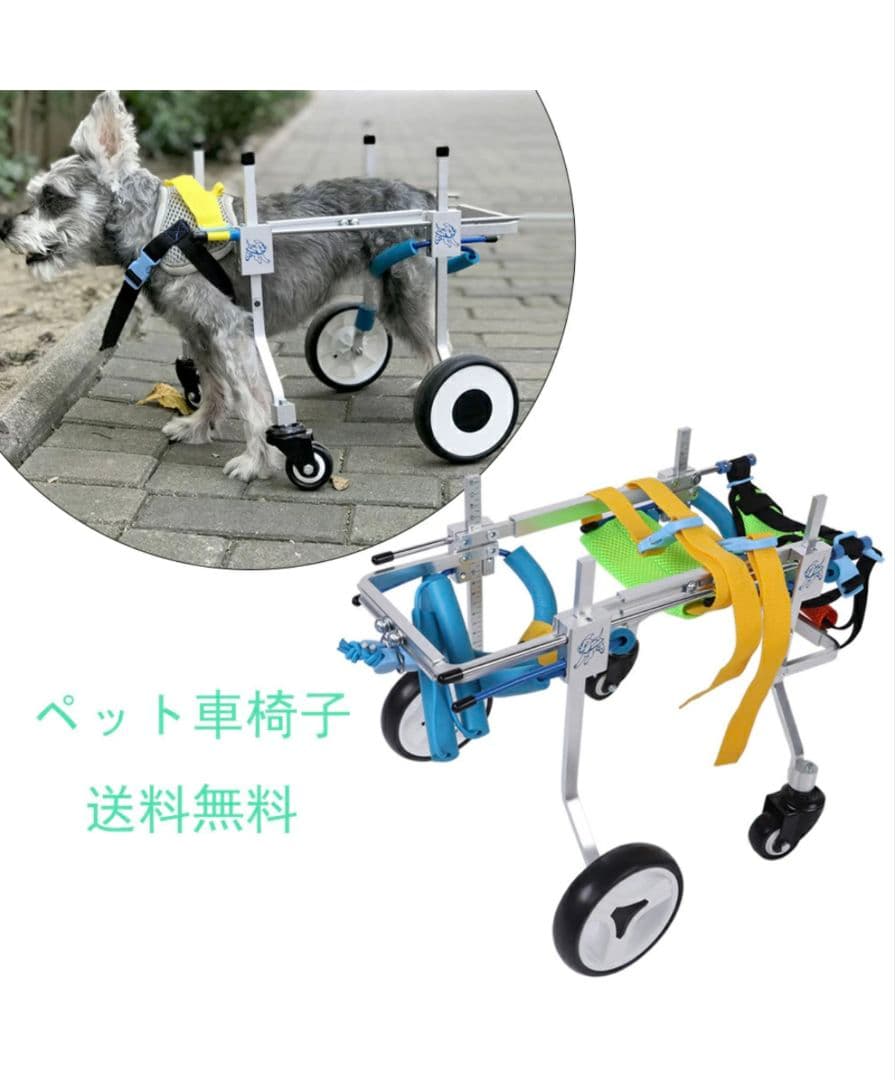 犬用 車いす 歩行器 アルミ製