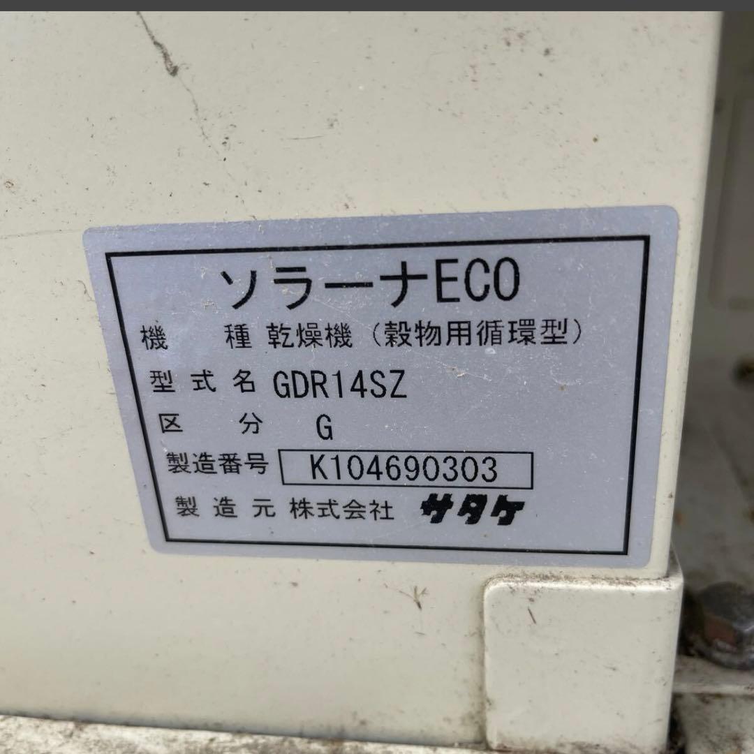 Solana 14型 穀物用乾燥機