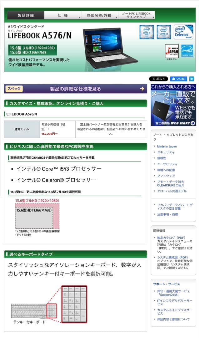FUJITSU 富士通　LIFEBOOK A576/N FMVA 12TK1