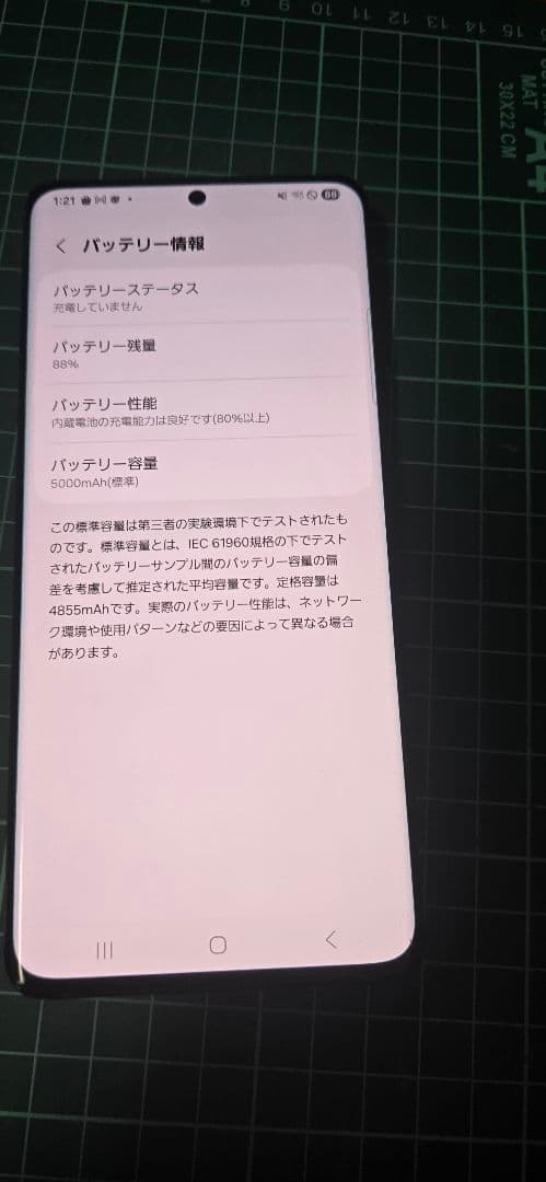 Galaxys21Ultra5G　本体　中古