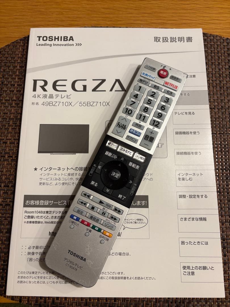 REGZA 55BZ710X 4K液晶テレビ　2017年新品購入