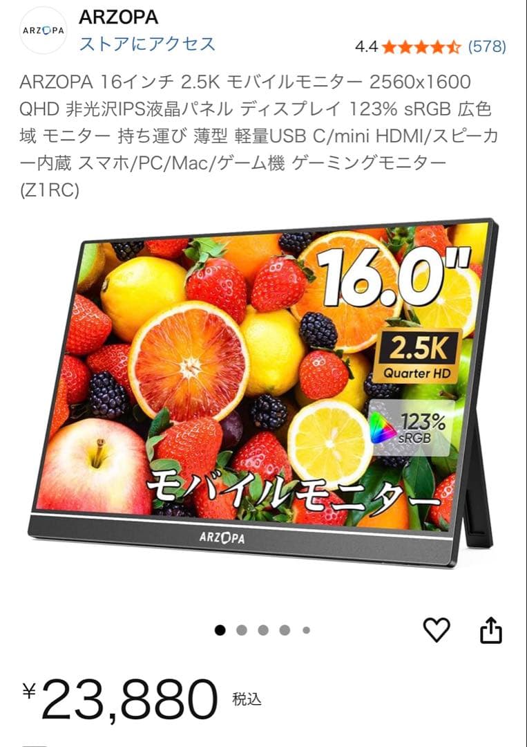 未開封新品 Arzopa Z1RC モバイルモニター 16インチ