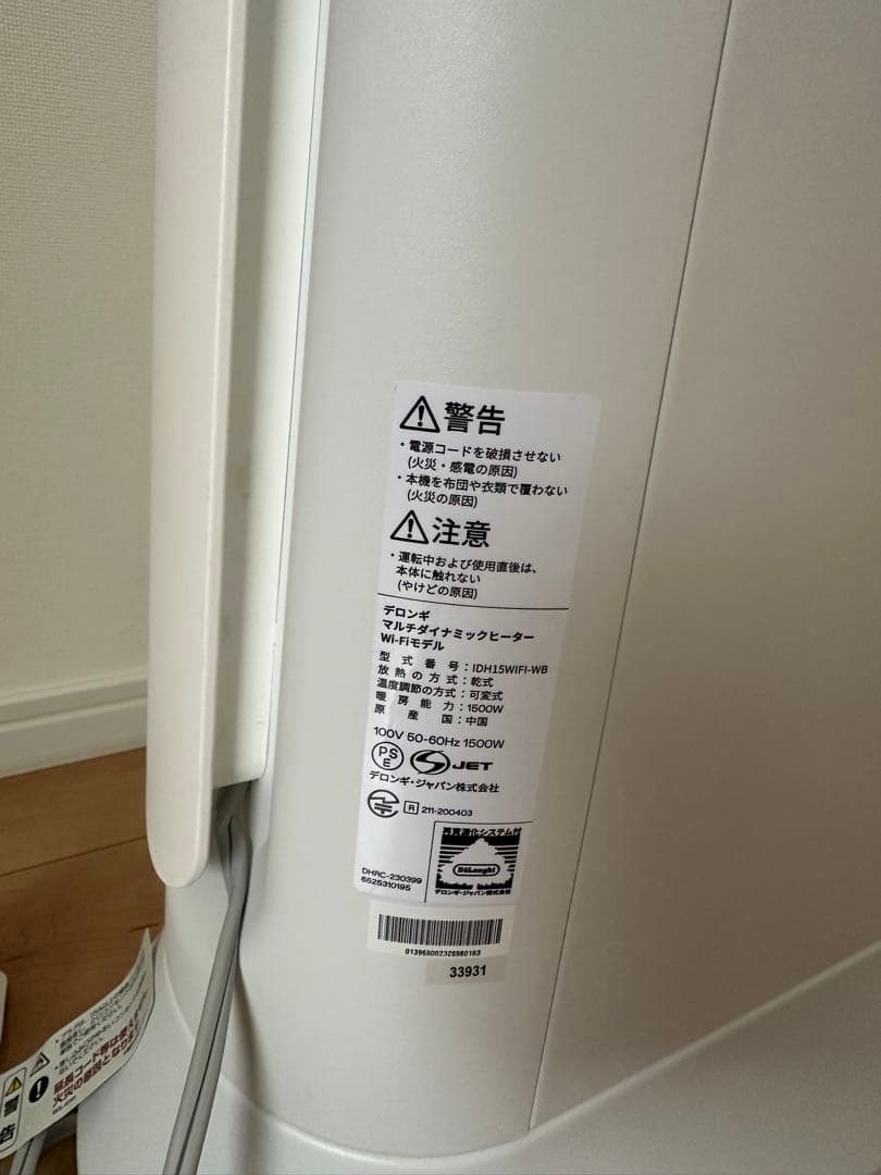 De'Longhi マルチダイナミックヒーター　Wi-Fiモデル