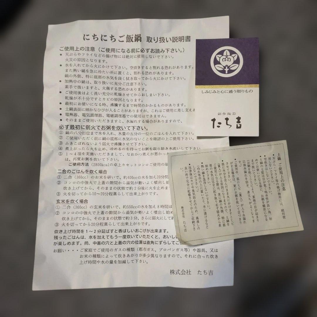 たち吉 白刷毛目 土鍋 ご飯鍋 3合炊き 元箱有り