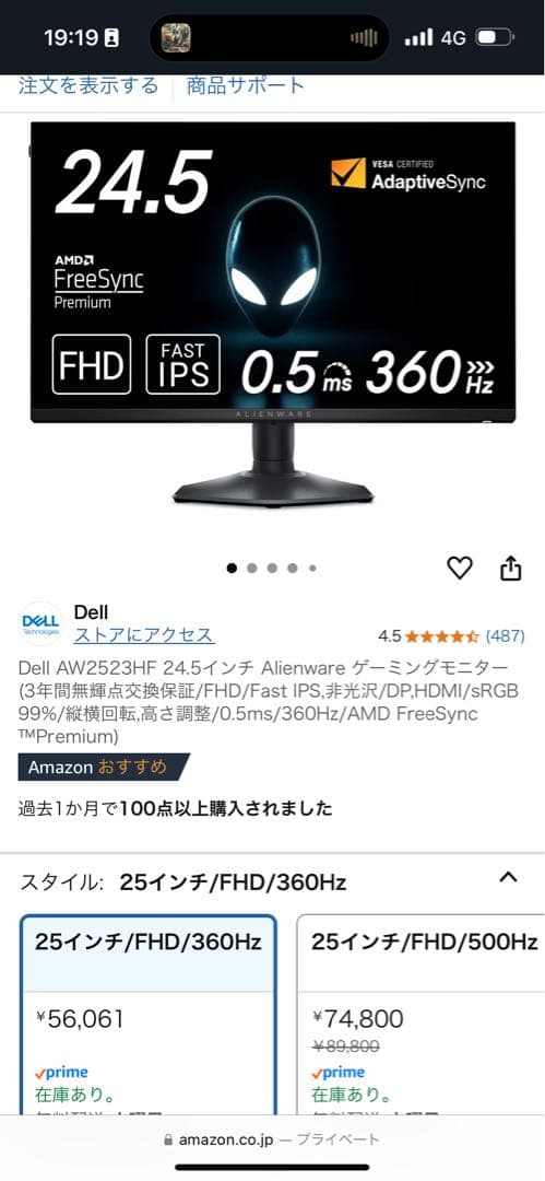 ALIENWARE ゲーミングモニター AW2523HF