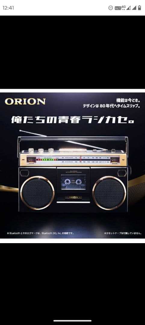 ORION SCR-B7 ブラック ラジカセ