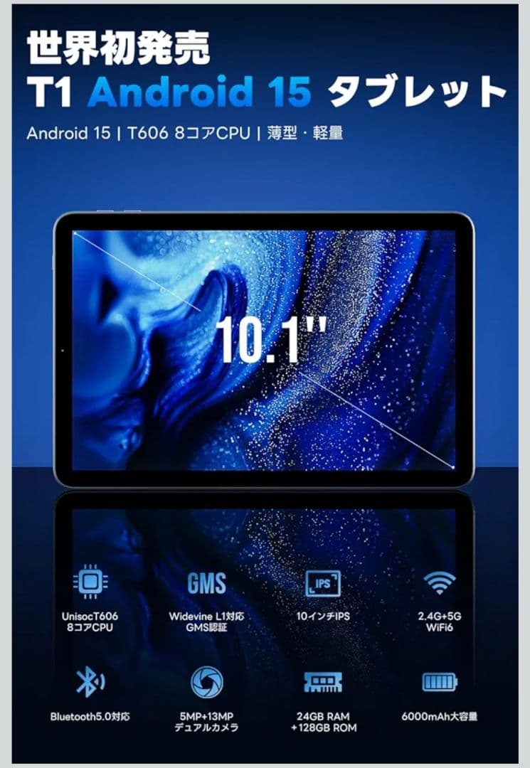 タブレット　10.1 インチ
