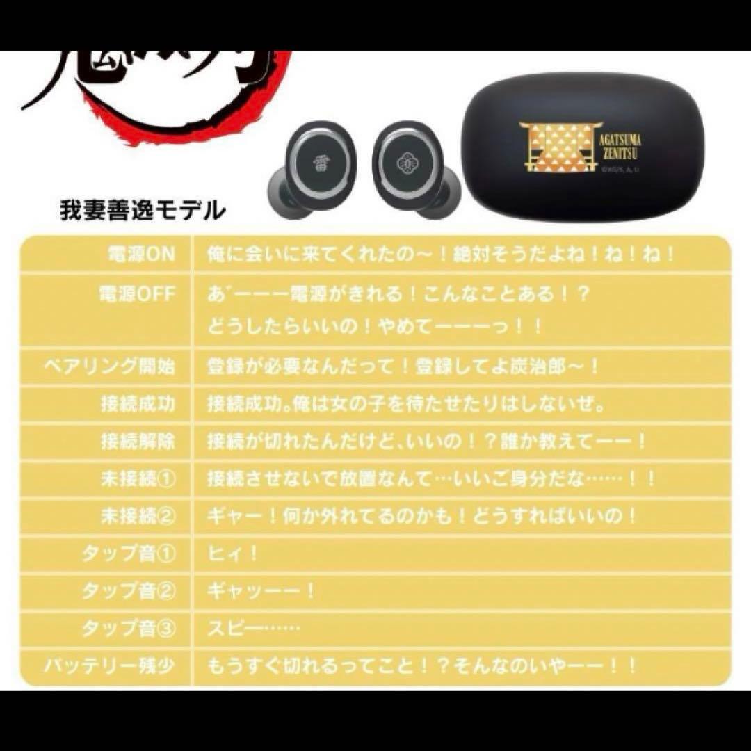 【新品】鬼滅の刃 我妻善逸 ver. ONKYO ワイヤレスイヤホン