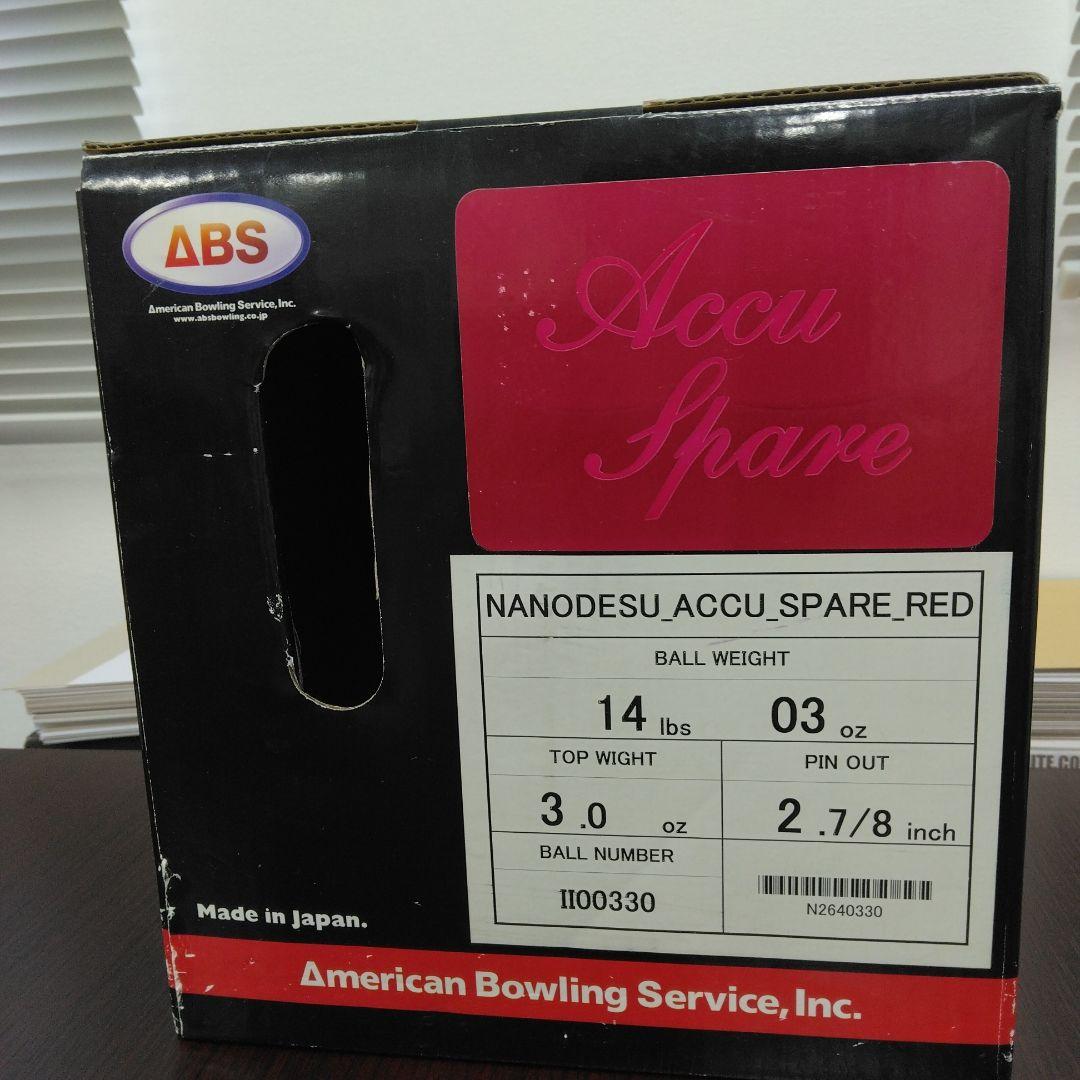 Accu Spare ボウリングボール
