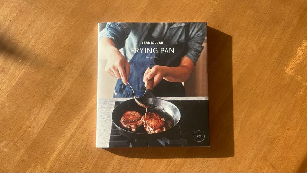 バーミキュラフライパン ウォールナット 26cm リッドセット　レシピ本付き