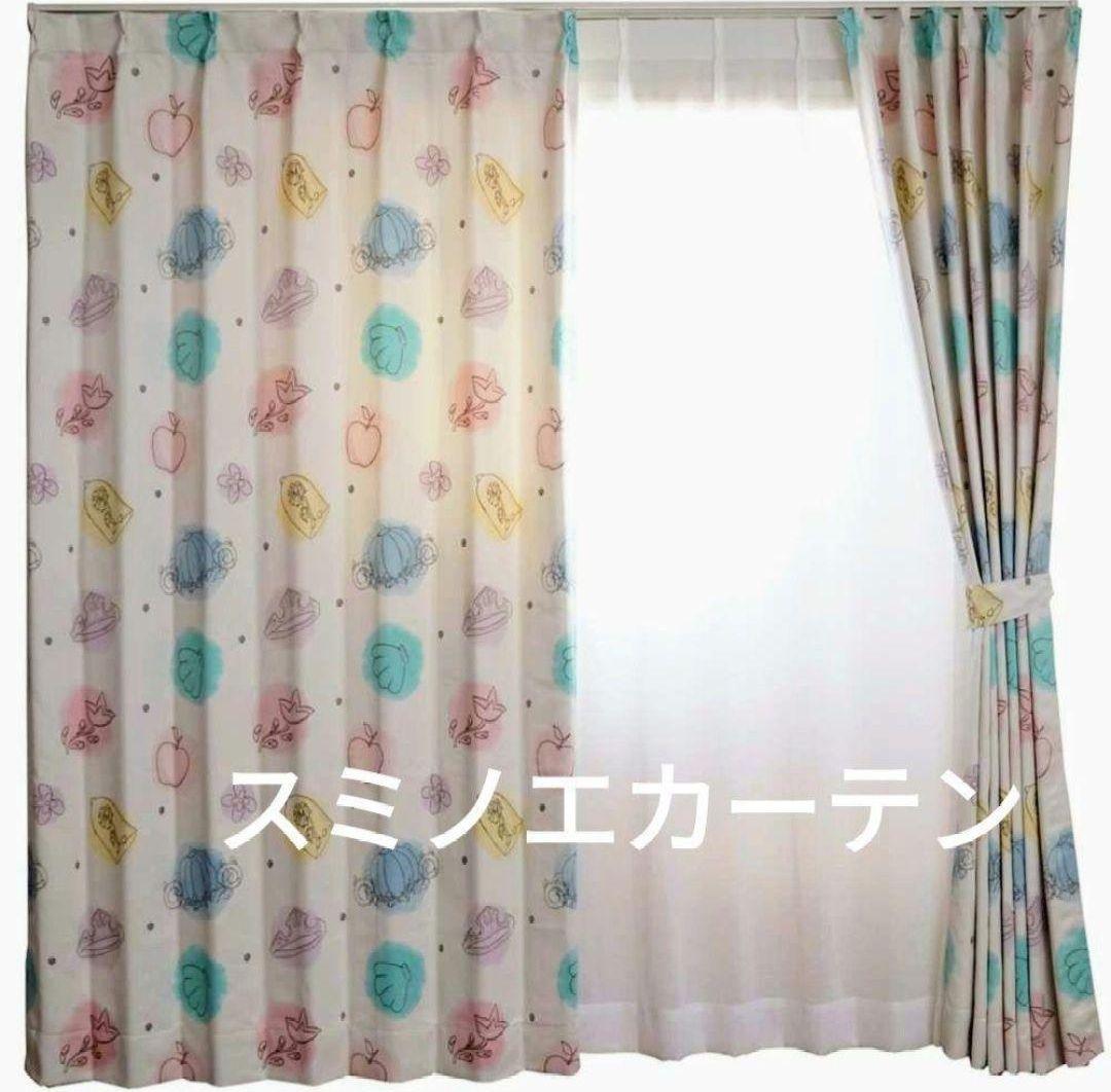 スミノエ　ディズニーおしゃれ形状記憶遮光カーテン　ディズニープリンセス【日本製】