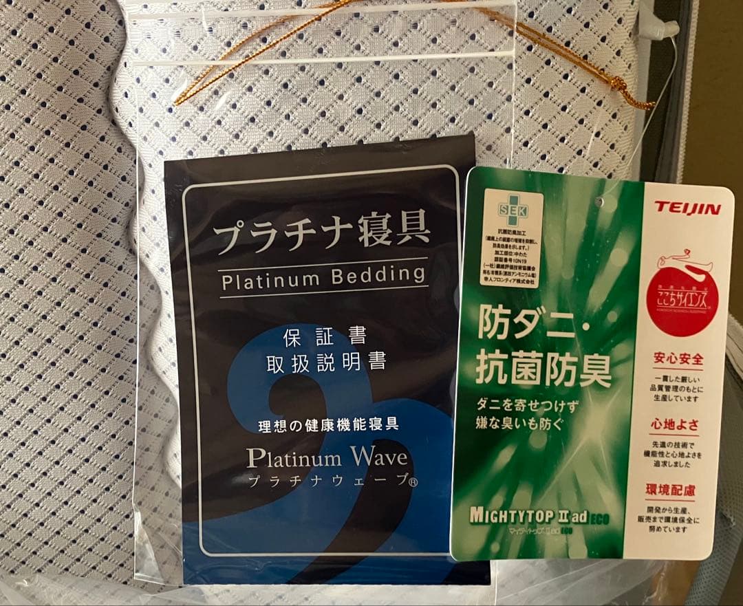 新品　プラチナウェーブ 敷き布団　敷パット