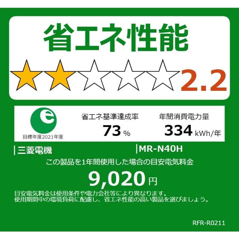 三菱電機 冷蔵庫 MR-N40H-T 403L 右開きタイプ 2023年製