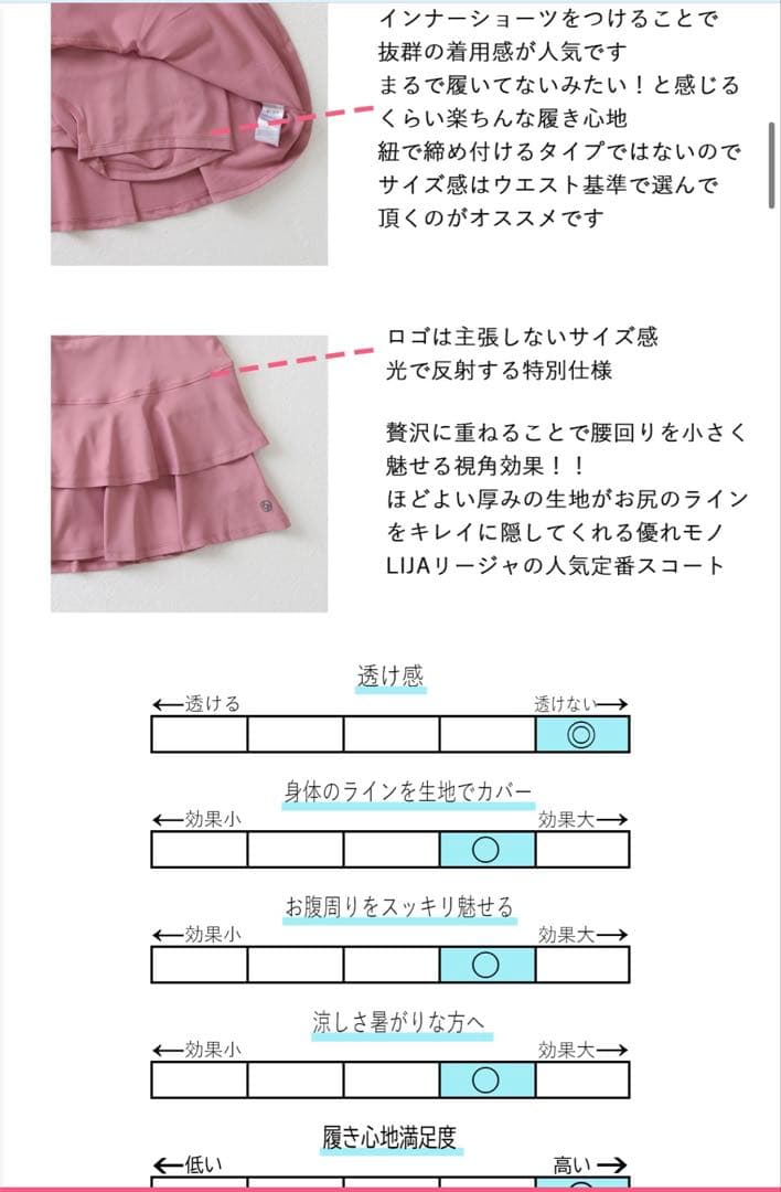 美品　リージャ　Lija テニススコート
