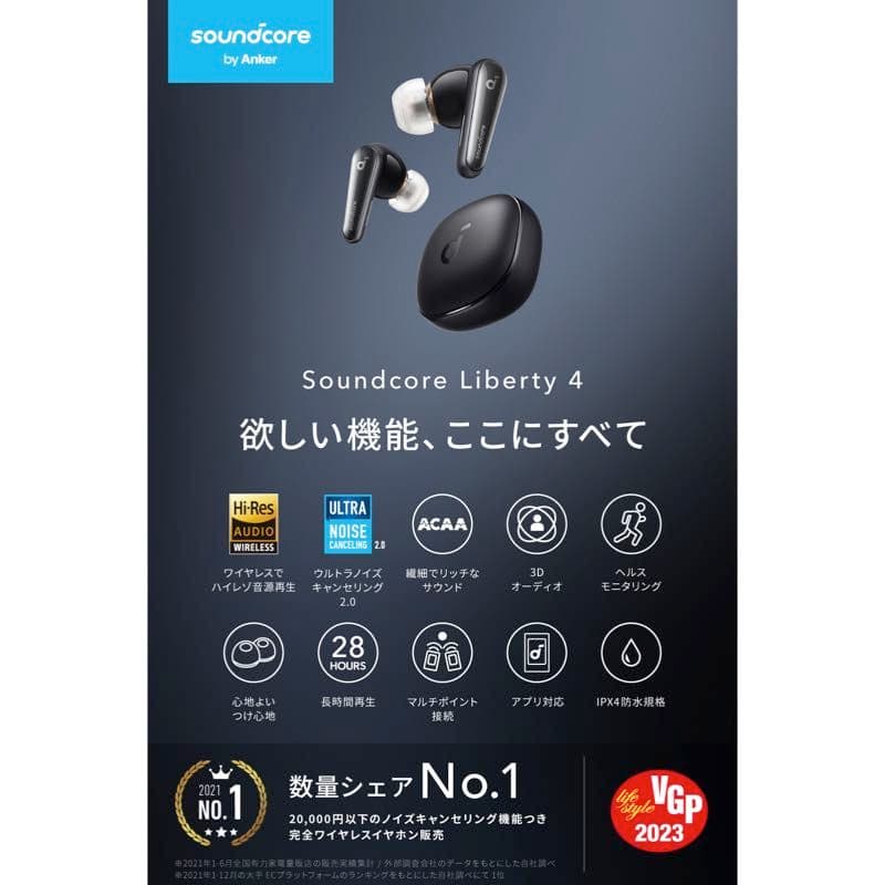 ☆Anker soundcore Liberty 4 スカイブルー☆新品未開封品