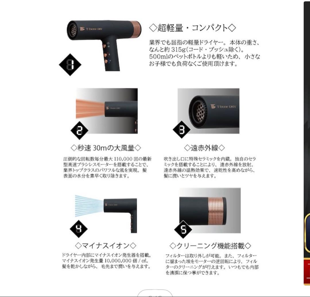 T-bone DRY ヘアドライヤー