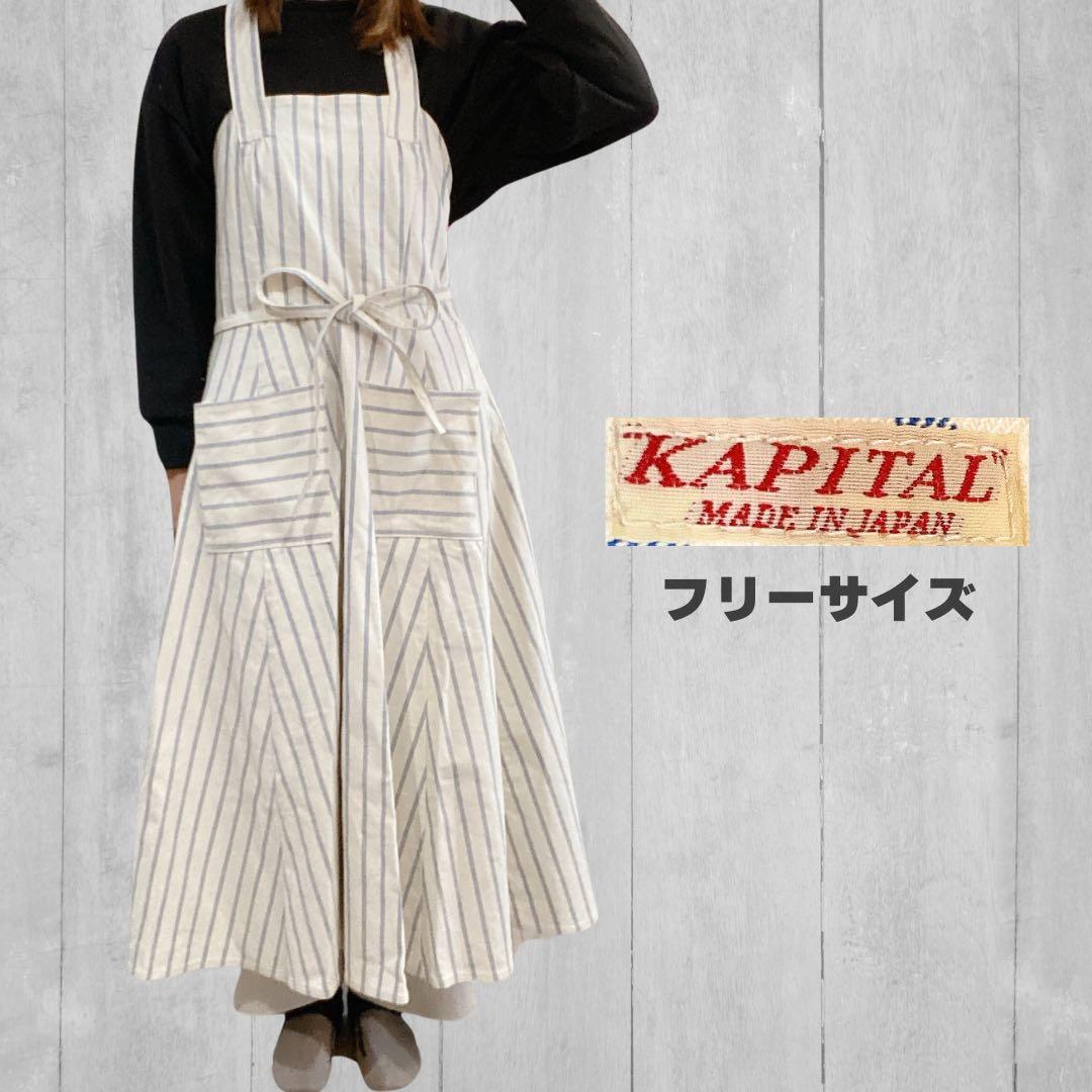 劇レア キャピタル ストライプ デニム エプロン ドレス KAPITAL 児島