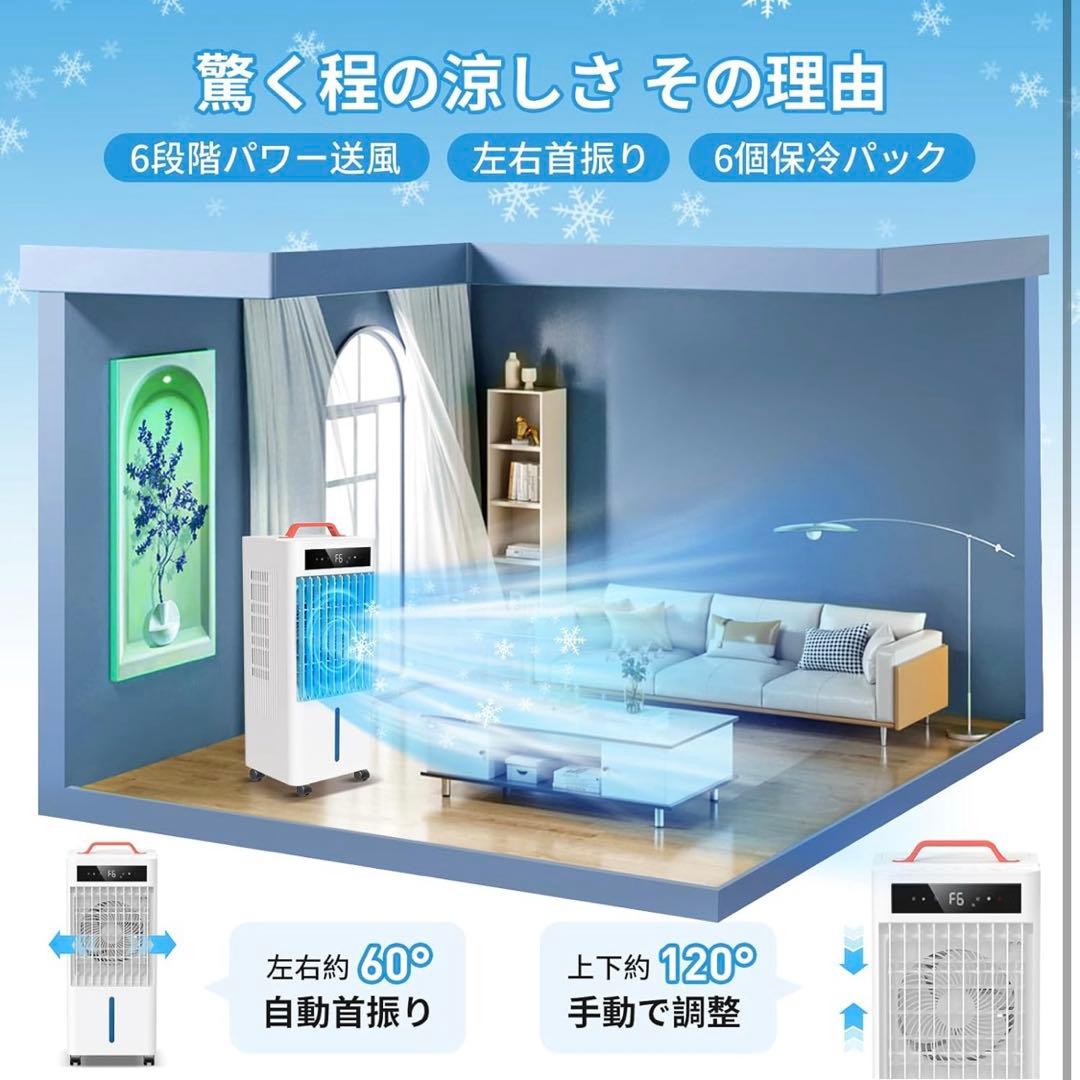 ❤️新品❤️冷風機 10L 大容量 静音 首振り風量6段階 キャスター付き クーラー