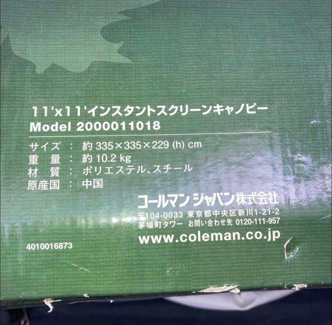 コールマン インスタントスクリーンキャノピー 335✖︎335✖︎229㎝ 廃盤品