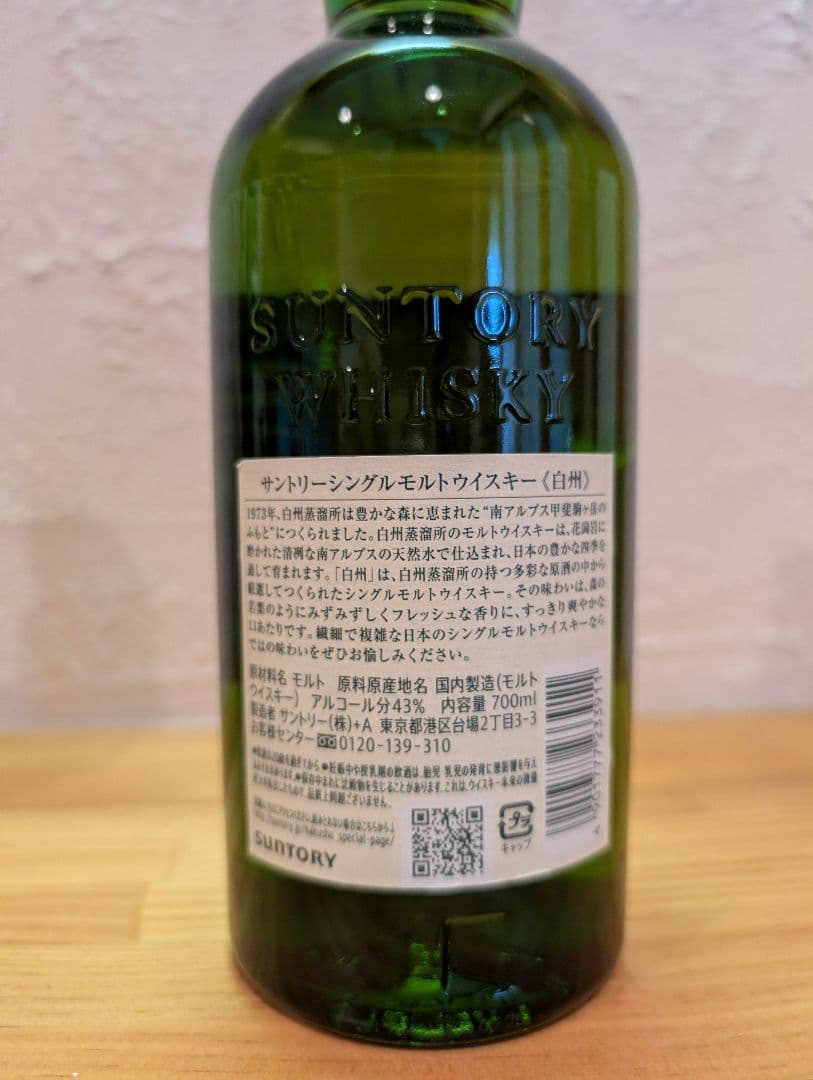 白州シングルモルトウイスキー　700ml 未開封　2本　箱付き