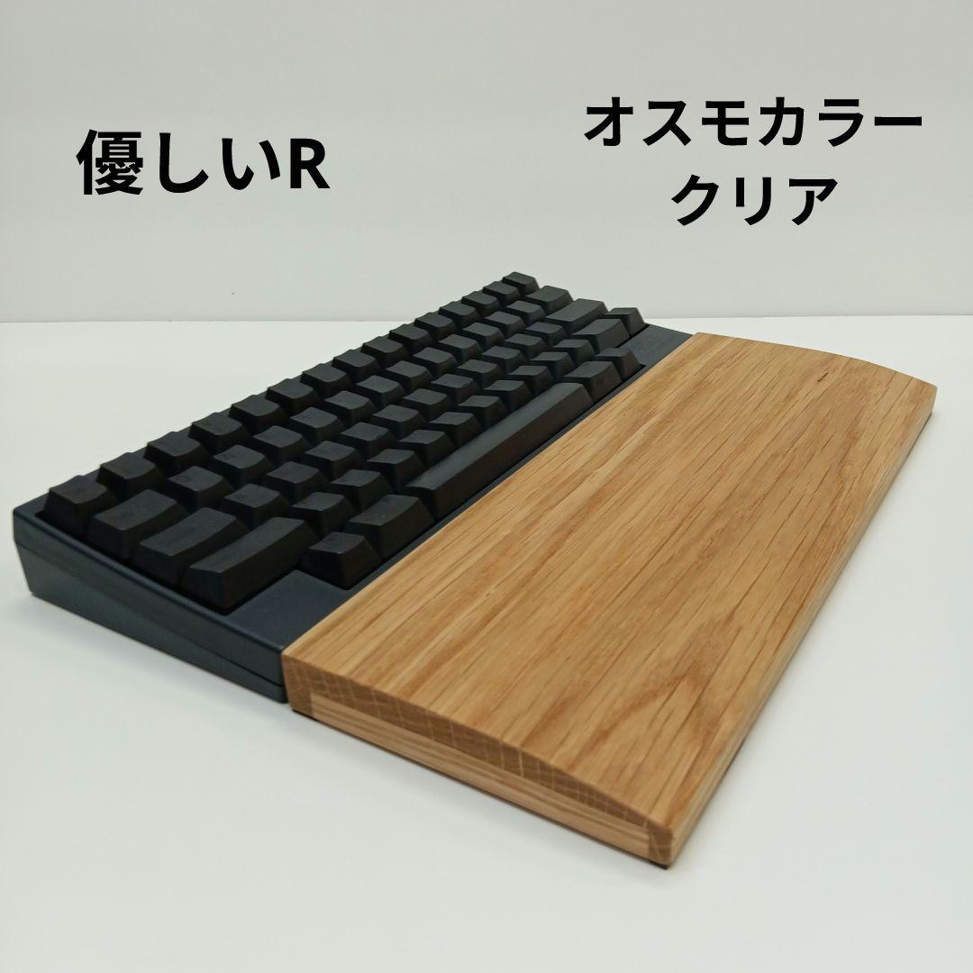 無垢材ホワイトオークHHKB用 手作りパームレスト兼キーボードルーフ オスモ